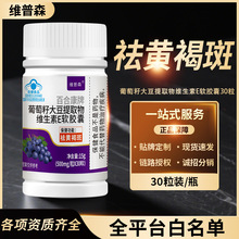 厂家批发葡萄籽大豆提取物维生素E软胶囊祛黄褐斑正品一件代发