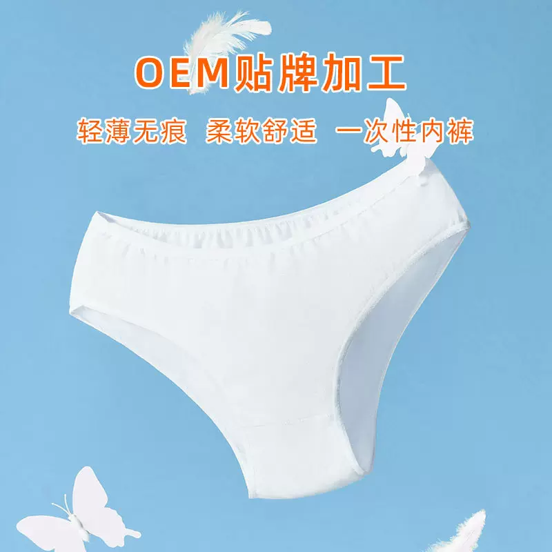 一次性内裤定制