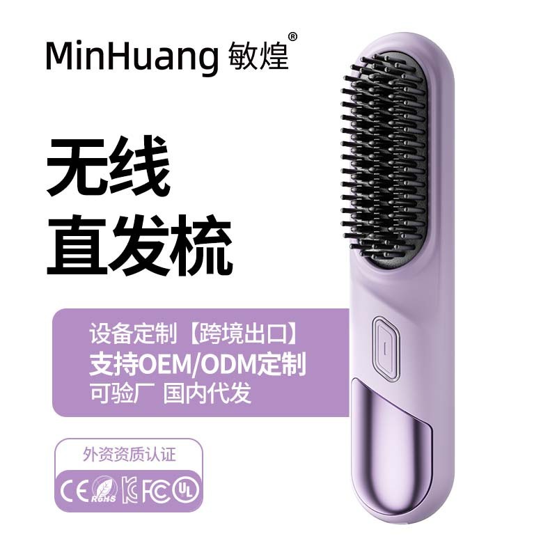 敏煌ミニ充電ストレート櫛携帯ファッション良い品質マイナスイオンヘアケア柔順ヘアケア無線ストレート櫛|undefined