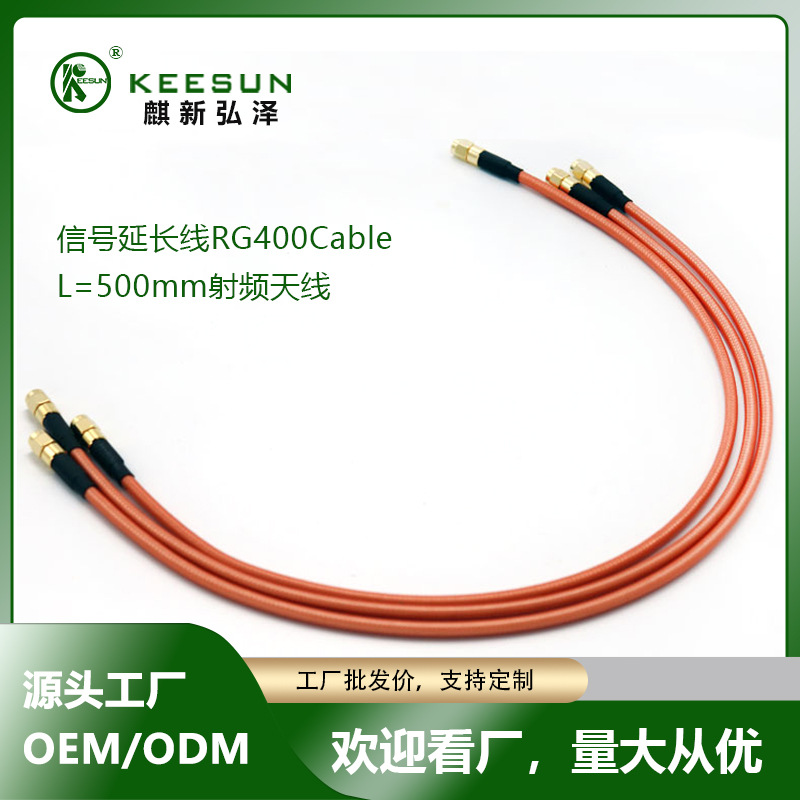 RF射频同轴线RG400/402wifi天线延长线SMA射频线信号接收天线