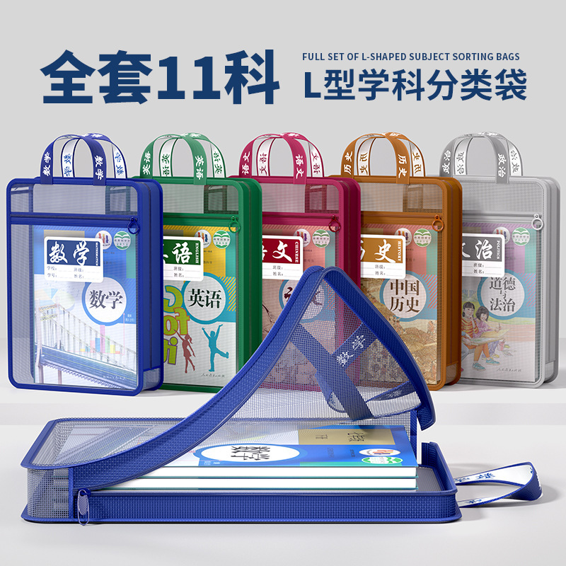 L型科目分类袋透明文件收纳袋多层拉链式网纱大开口小学生拎书袋|undefined