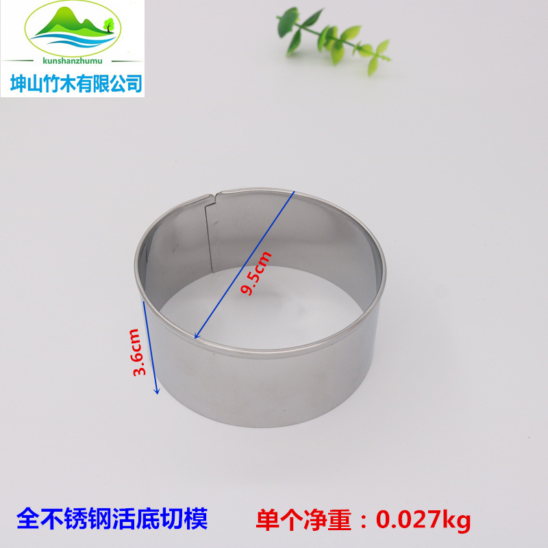 9.5cm切模