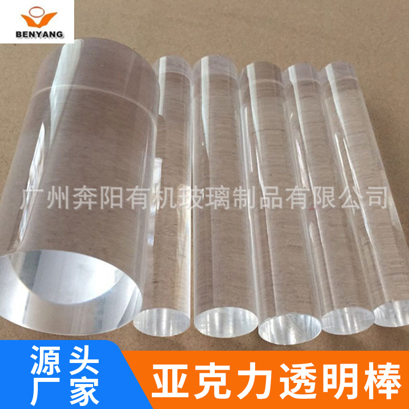 供应亚克力棒透明有机玻璃圆棒 PMMA压克力透明棒 有机玻璃制品