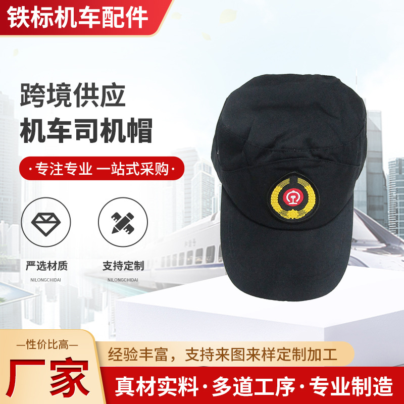 铁路乘务帽 防护帽子 工作帽 检修机务车辆工作帽 机车司机作业帽