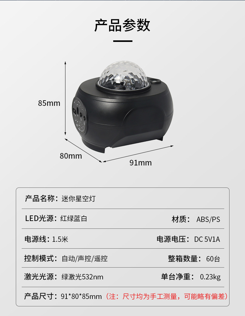 蓝牙音乐星空灯