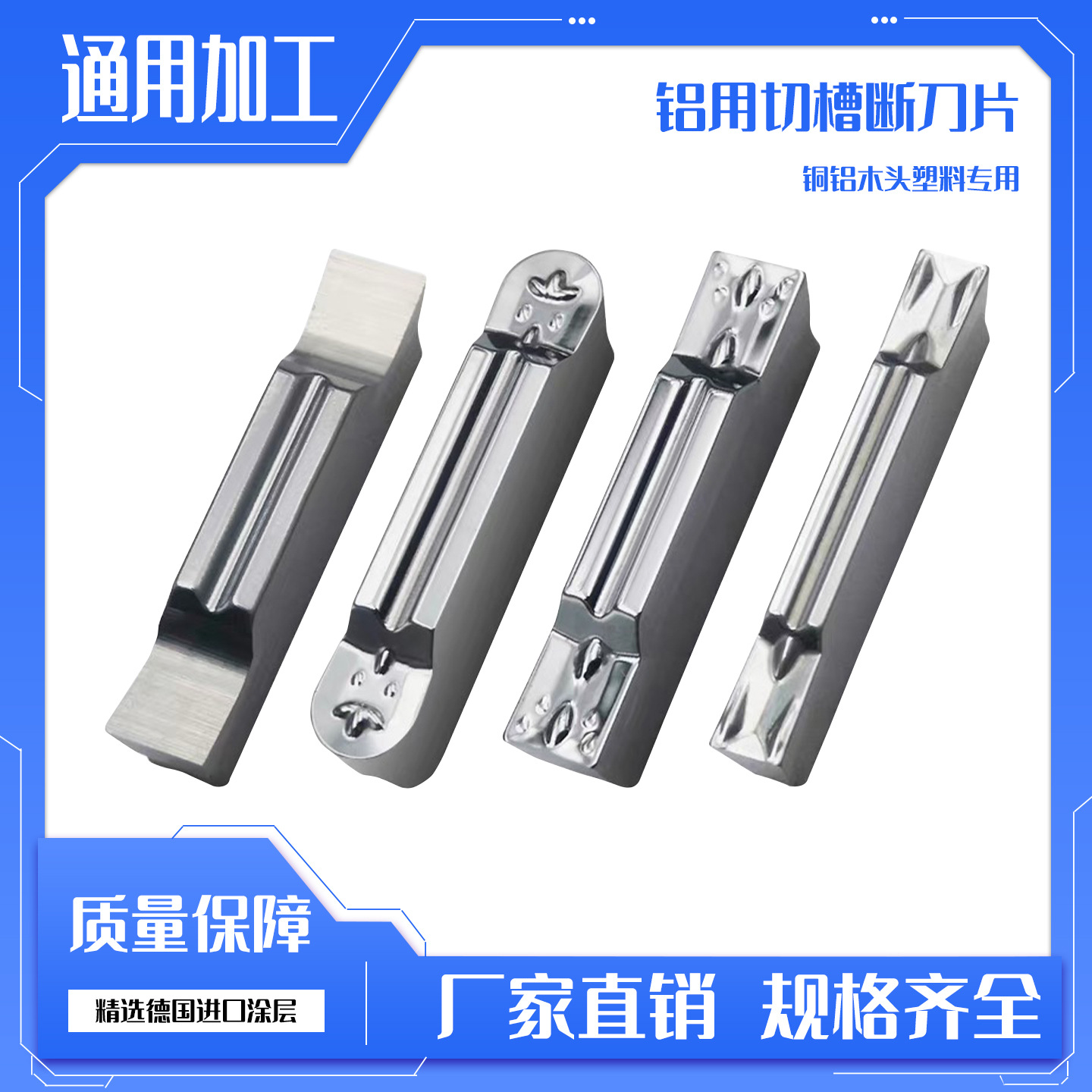 铝用数控切槽切断刀片MGGN/MGMN/MRMN-G/M木头塑料有色金属槽刀片