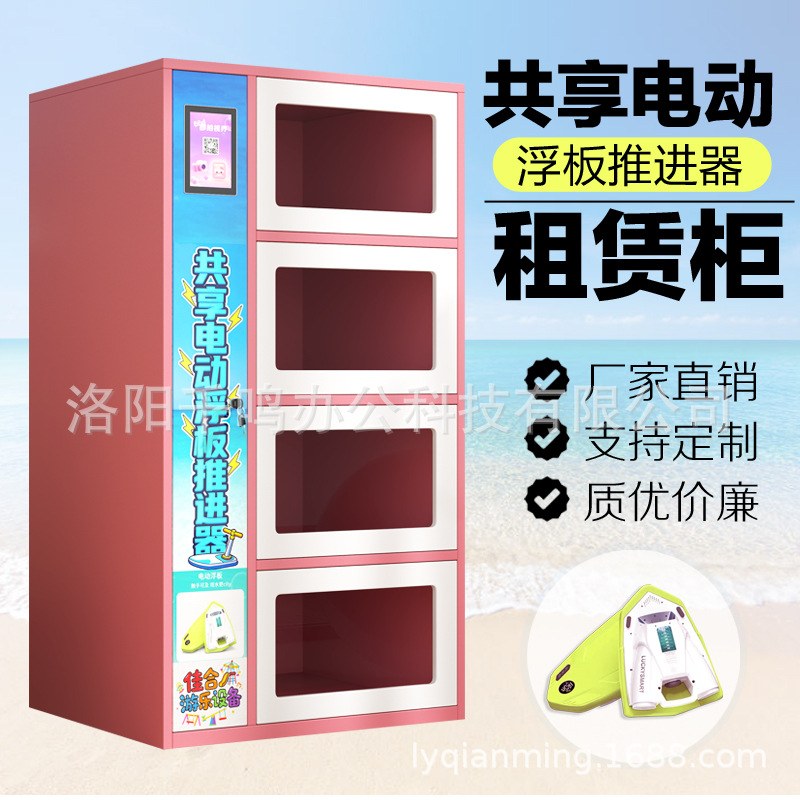 Floating Board Shared Electric Surfboard Scan Code Rental Cabinet Powered Swimming and Water Play Thruster Shared Cabinet