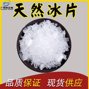 天然/合成冰片右旋龙脑医药化妆品级龙脑香片状/粉状晶体广易来生-阿里巴巴
