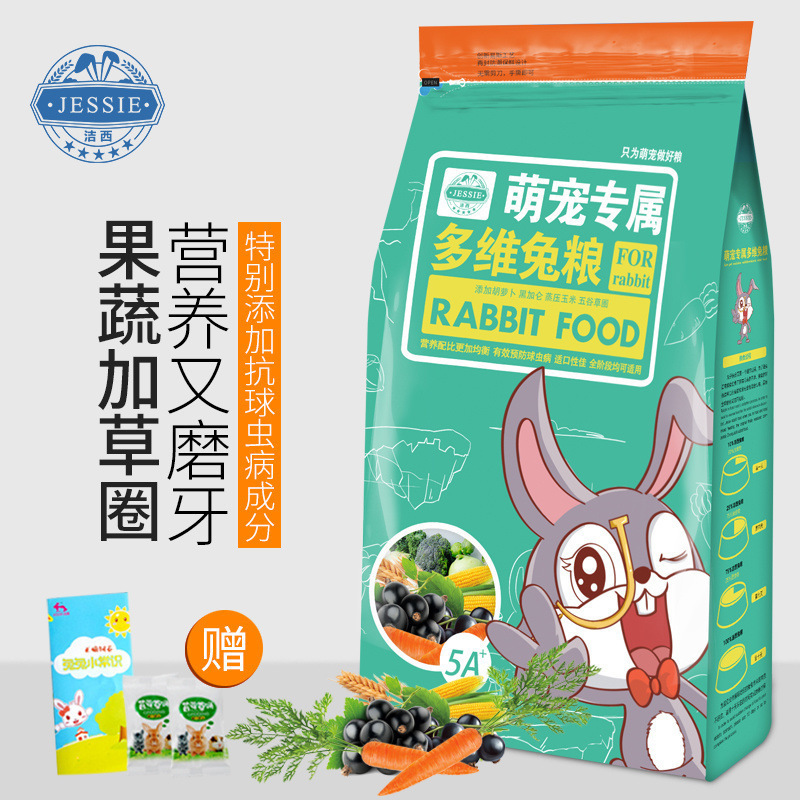 洁西垂耳兔粮幼兔粮成兔粮食宠物兔粮除臭兔饲料垂耳兔主粮