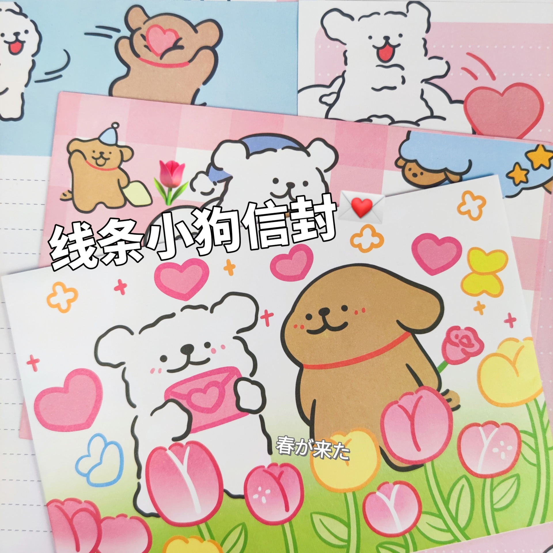Línea sobre de cachorro Papel de carta Dibujos animados de anime lindo Tarjeta de cumpleaños Mensaje de confesión Regalo de bendición Sobres premium