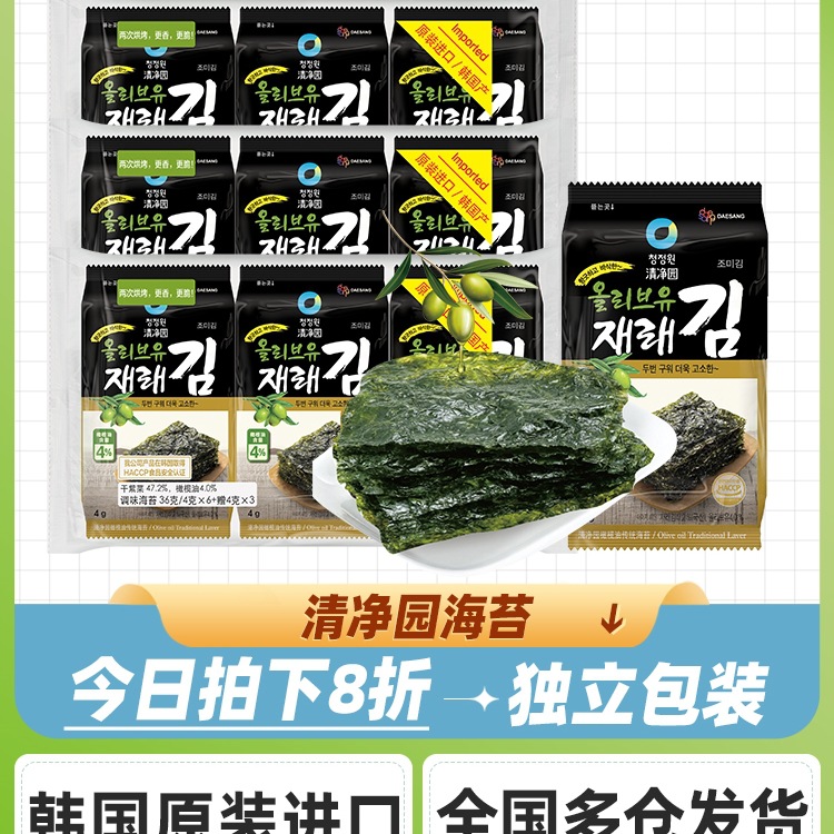 韩进口海苔即食儿童零食寿司包饭拌饭紫菜拌饭烤海苔脆片