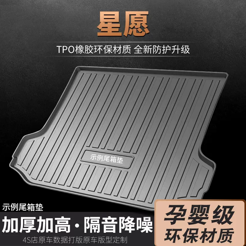 吉利星愿用TPE后备箱垫星愿全包D防水汽车箱垫 后背垫子