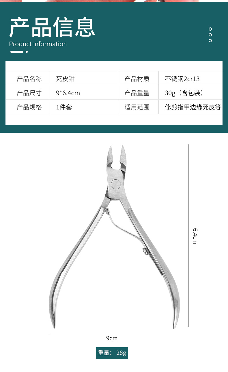 斜刃口修剪死皮剪 不锈钢死皮钳 修剪倒刺甲沟嵌甲剪刀美甲工具详情6