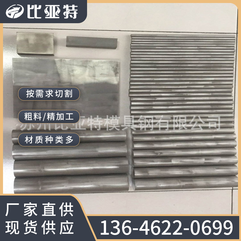 美国BMOLD比亚特直供透气钢透气钢棒料板料透气钢批发模具钢