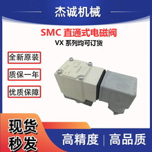 全新SMC直动式2通电磁阀VX212EA原装现货 VX系列可订货可具体面谈