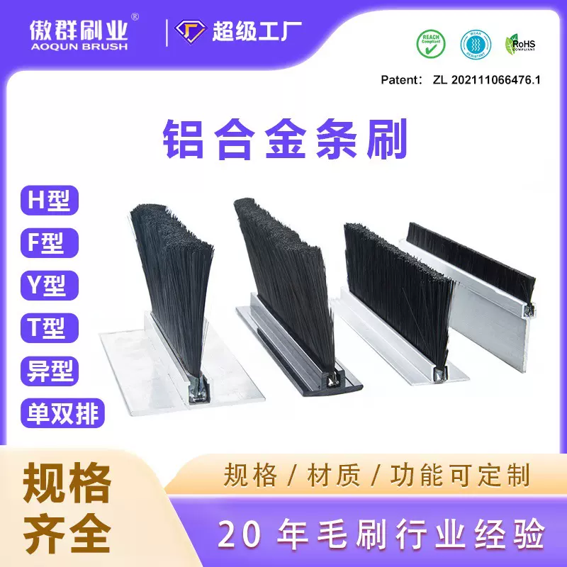 铝合金条刷密封防尘挡水条刷 密封防尘毛刷条 铝合金条刷定制