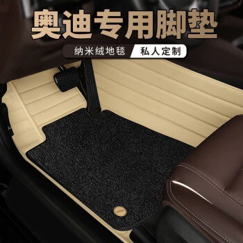 a6l Q3 Coupe q2l q5L: Ayaqaltılar (Kovriklər) - double-beige-black-nano-fleece-carpet
