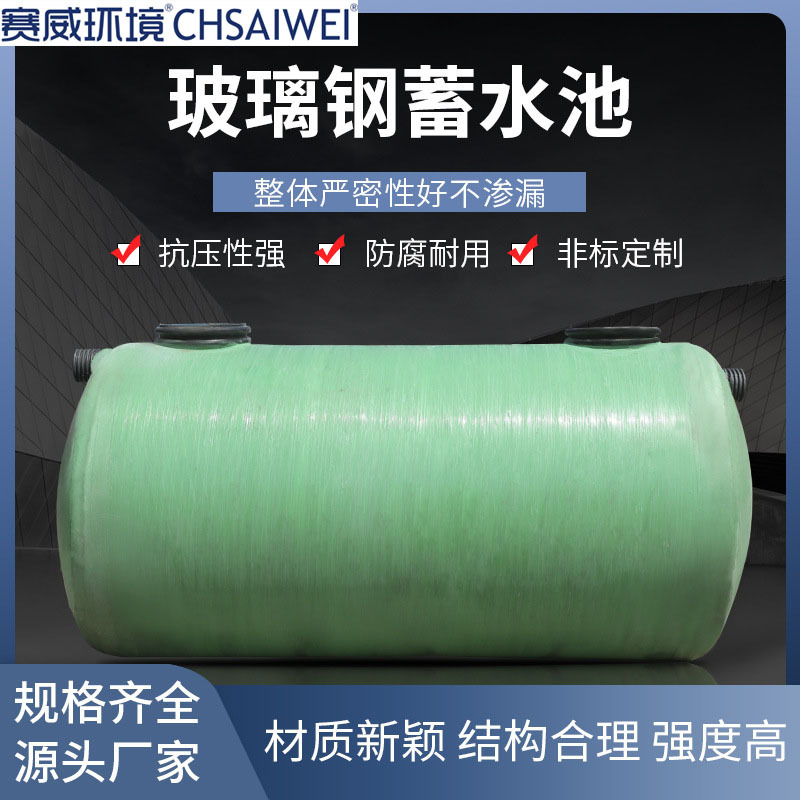 厂家供应玻璃钢蓄水池无碱制作化粪池隔油池污水处理一体化设备