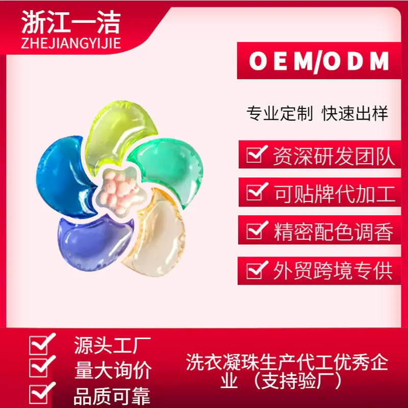 源头OEM定制六腔洗衣片护衣去污留香珠浓缩型洗衣凝珠杀菌祛螨