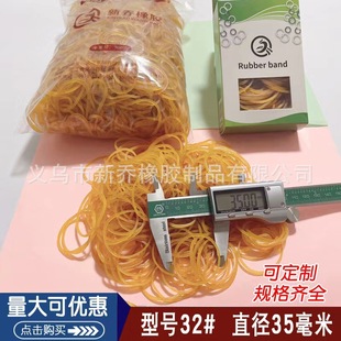 Rubber band high elastic durable Vietnam leather ring cowhide band office industrial rubber ring storage yellow rubber 32*1.4