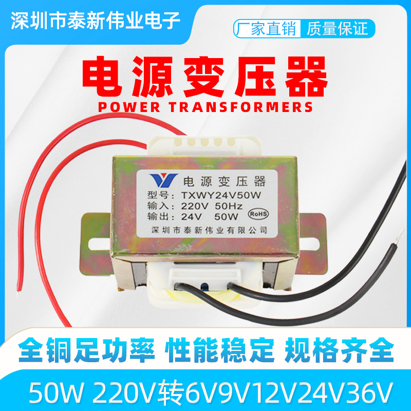 EI低频变压器50W 220V转6V9V12V24V36V单双组交流电源变压器