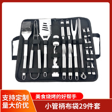 厂家现货直供 BBQ烧烤工具套装 家用户外易携带手提布袋烤具套装