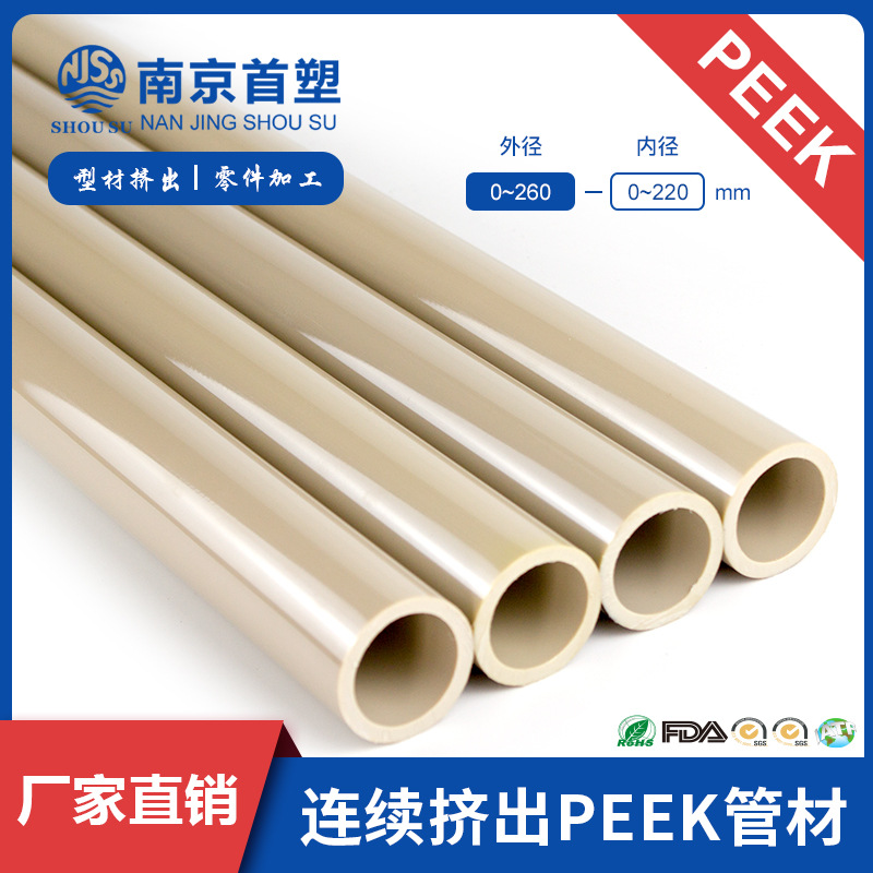 纯料PEEK管 聚醚醚酮PEEK管材生产厂家 可零切加工