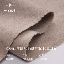 30%山羊绒70%澳进口羊毛双面呢秋冬羊绒大衣高端毛呢面料现货供应