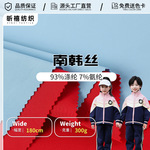 南韩丝健康布300g涤氨双面针织面料运动休闲套装校服弹力透气面料