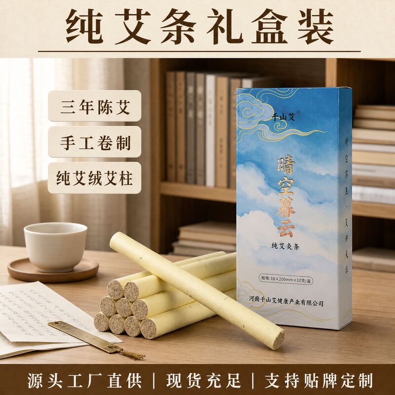 Qianshan Ai Pure Moxa Stick Gift Box Set, Hand-Rolled Moxa Sticks Made of Three-Year-Old Moxa Wool, for Home Indoor Moxibustion and Incense, Wholesale Qianshan Ai Pure Moxa Stick Gift Box Set, Hand-Rolled Moxa Sticks Made of Three-Year-Old Moxa Wool, for Home Indoor Moxibustion and Incense, Wholesale