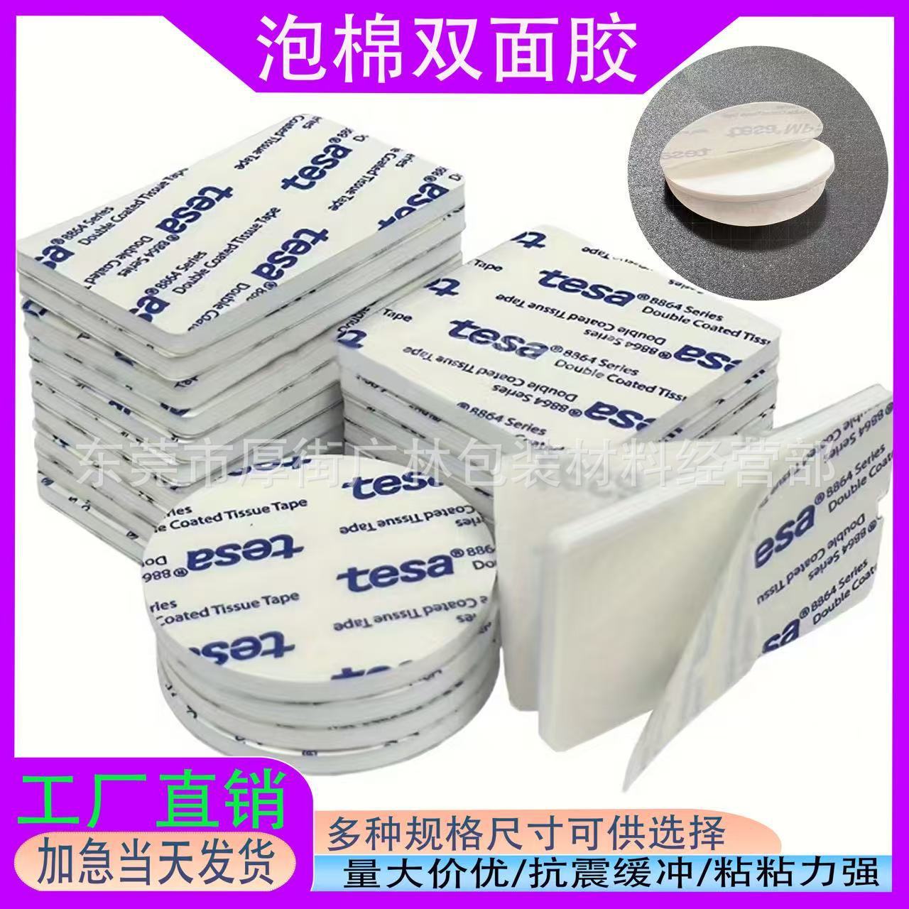 德莎tesa泡棉双面胶 家用塑料金属粘接 耐高温家电板粘泡棉双面胶
