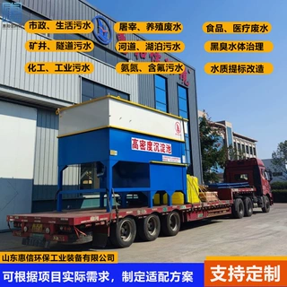 煤矿煤渣废水处理高密度沉淀池固液分离过滤电镀酸洗磷化印染污水