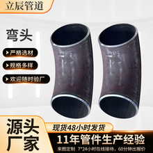 30 45 60 90度碳钢焊接弯头无缝冲压对焊长短半径1 1.5D大倍数
