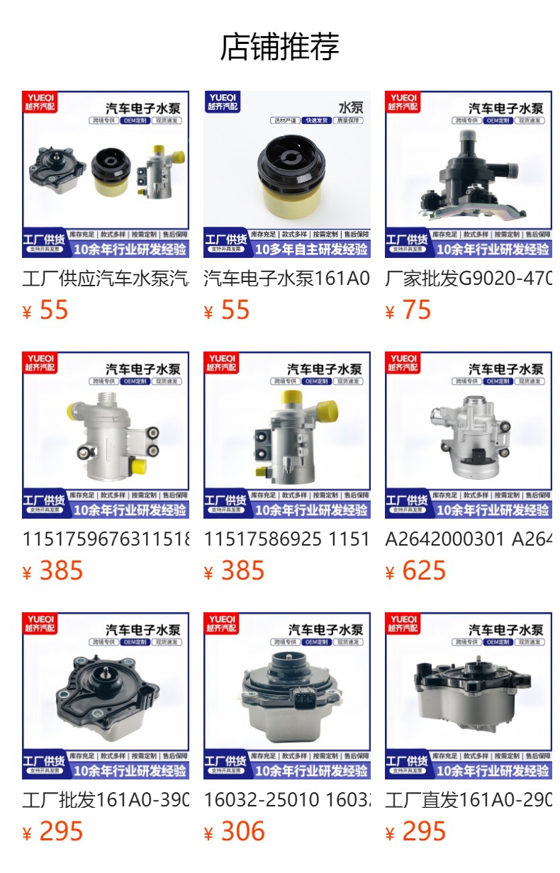 预览状态下无法点击,发布后,可点击跳转到对应的商品页面 Car Water Pump 06L121111L 06L121111H 06L121600D 06L121111K