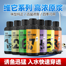钓鱼小药高浓维它千里香野钓鲫鲤鱼罗非鱼红虫液麝香酒果酸诱鱼剂