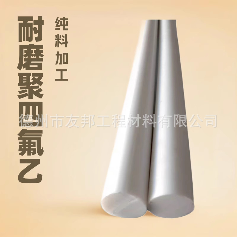 耐磨聚四氟乙烯胶棒纯料加工白色PTFE胶棒