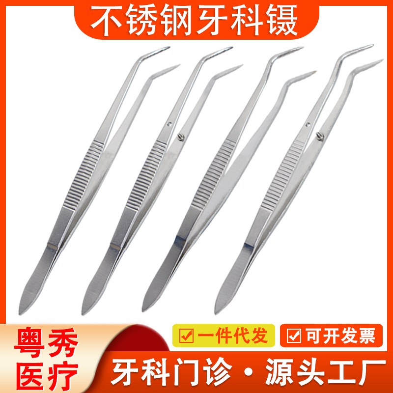 不锈钢牙科镊加厚牙科镊带定位口腔科镊子棉球夹单弯双弯检查工具
