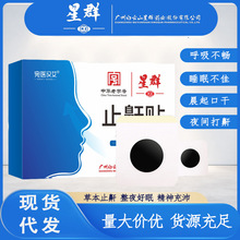 草本打鼾贴止鼾贴睡眠贴鼻贴呼吸贴打呼噜止鼾神器艾草通气贴家用