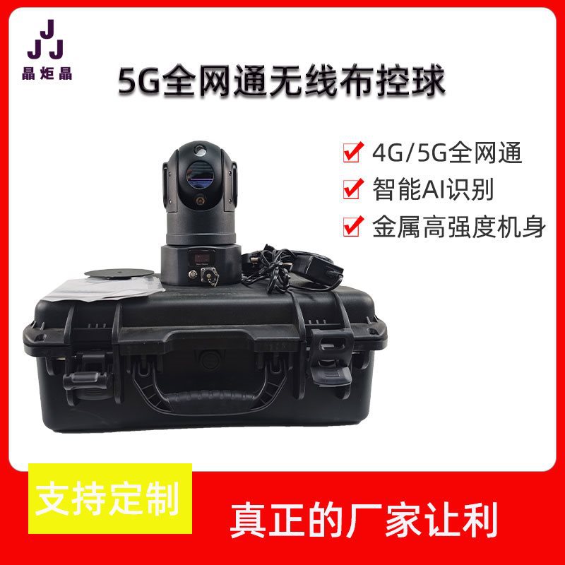 移动布控球车载监控云台摄像机网络高清5g无线传输移动电网电力