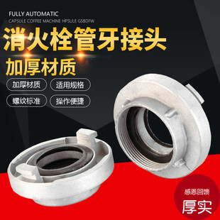65 fire-fighting indoor internal bolt tooth mouth 65 buckle tooth mouth aluminum indoor internal bolt joint fire hose joint