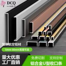 工厂铝合金u型槽收口条木板吊顶装饰线条U型收口条阳角条压边条