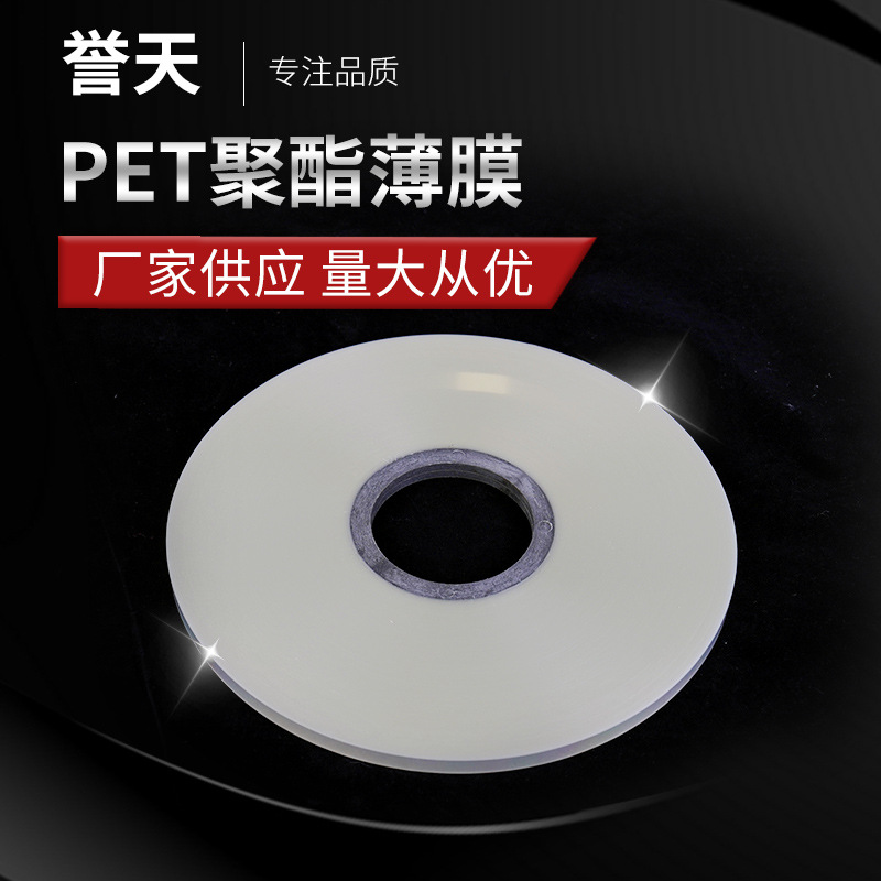 pet玻璃钢缠绕膜环形变压器透明聚酯薄膜电线电缆绕包带