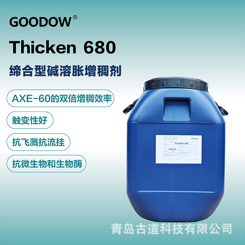 古道680增稠剂高倍率碱溶涨缔合增稠剂用量少增稠效果好