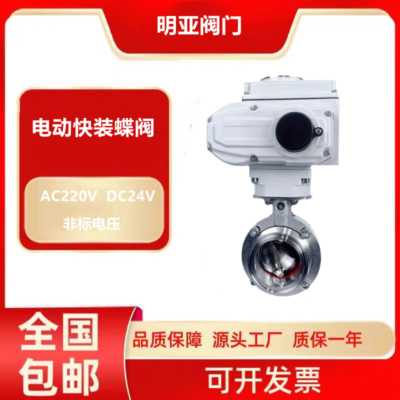 不锈钢电动快装蝶阀D981X卫生级304快开卡箍式卡盘阀门220V380V