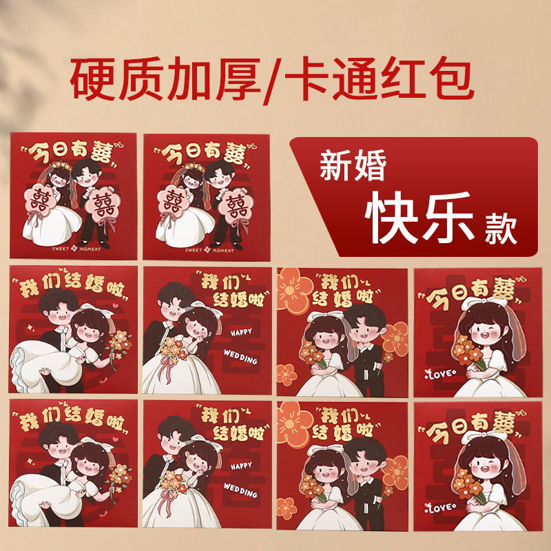 红包结婚新款堵门接亲创意开门用封袋婚礼抛洒喜字小喜包|undefined