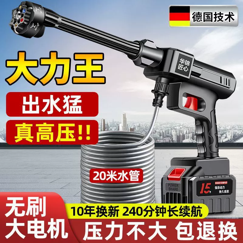 Беспроводная автомойка сверхвысокого давления, мощный бесщеточный двигатель, автомойка, водяной пистолет высокого давления для дома