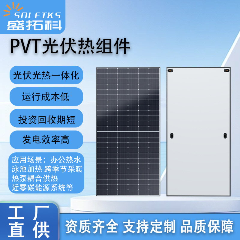 pvt光伏光热太阳能一体板 太阳能集热器 发电供热工程商用