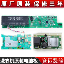 适用海尔洗衣机电脑板电源驱动主板EG10014HB709G G100728HB14G N