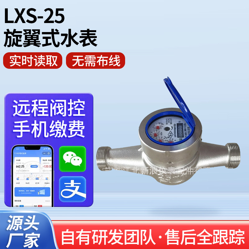 液封不锈钢水表 贝立欧多功能冷水表配件 旋翼式便捷机械冷水表