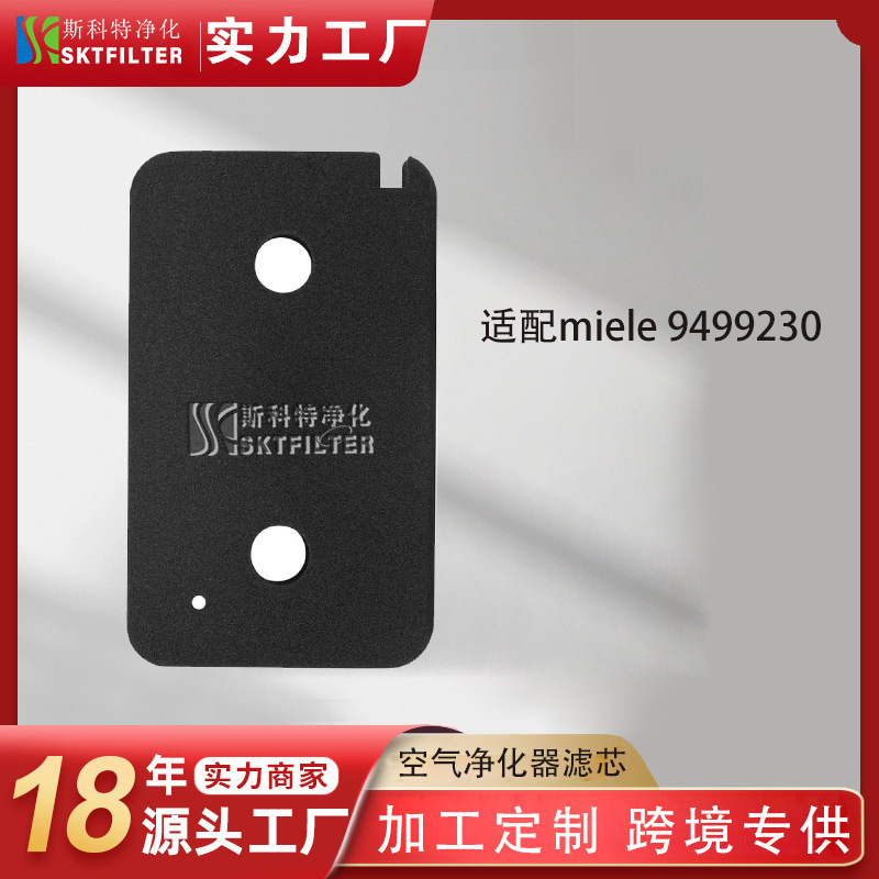 适用德国美诺 miele 9499230 滚筒式干衣机海绵过滤器过滤棉滤网